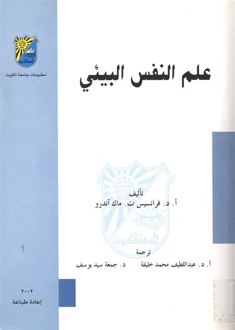 علم النفس البيئي ماك اندرو pdf