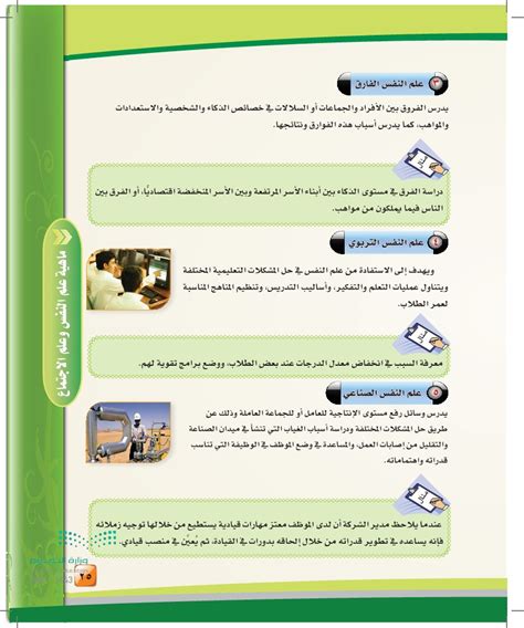 علم النفس الجانئي السعودي pdf