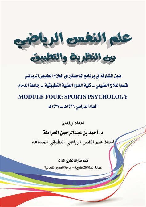 علم النفس الرياضي التطبيقي pdf