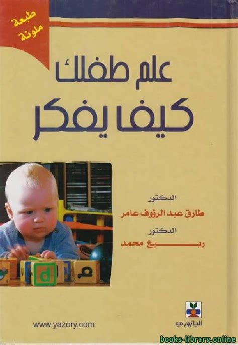 علم طفلك pdf