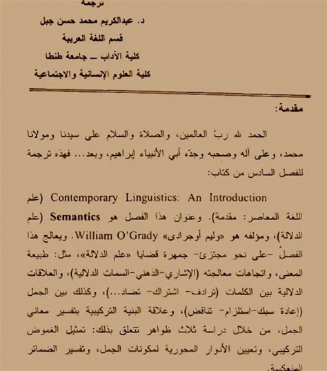 علم فقه اللغة محمد حسن جبل pdf