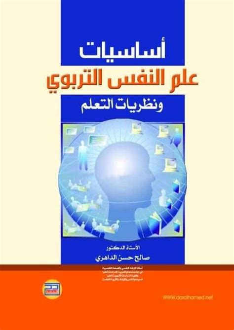 علم نفس التعلم pdf