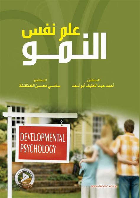 علم نفس النمو هشام محمد مخيمر pdf