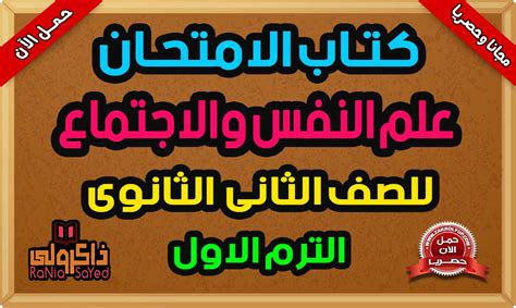 علم نفس 2 ثانوي pdf