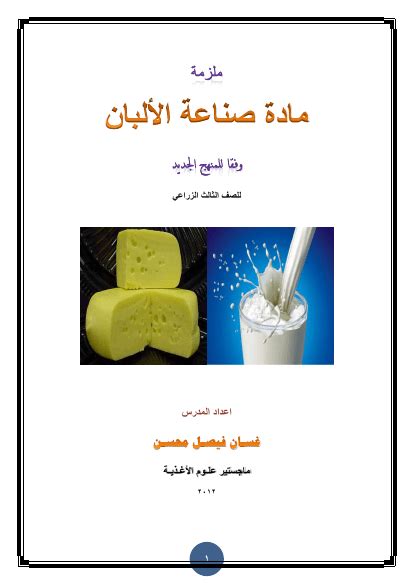علوم الالبان pdf