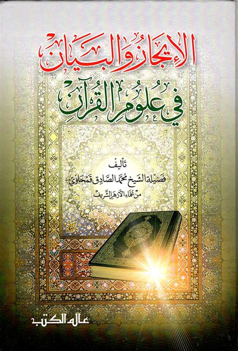 علوم القران لمحمد الصادق site download pdf ebooks