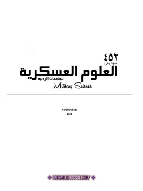 علوم عسكريه pdf