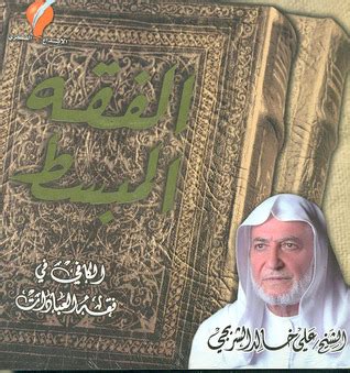 علي خالد الشربجي pdf