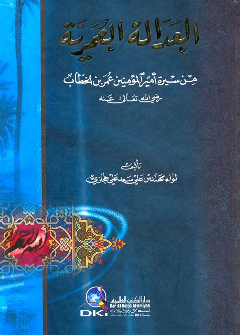 علي سعد علي حجازي pdf