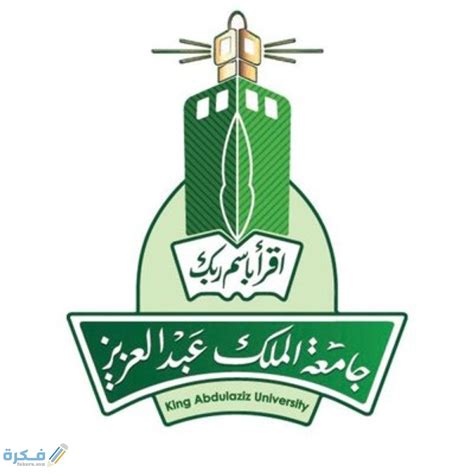 عمادة القبول والتسجيل جامعة الملك عبدالعزيز