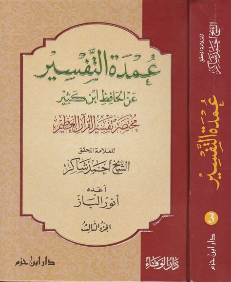 عمدة التفسير pdf