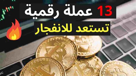 عملات رقمية رخيصة لها مستقبل 1444