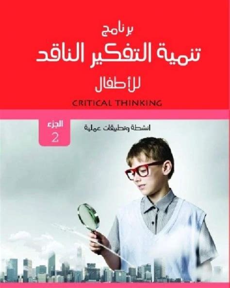 عملية التفكير pdf