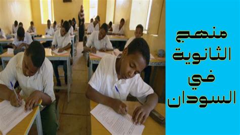 عملية تصحيح امتحان الثانوية السودانية