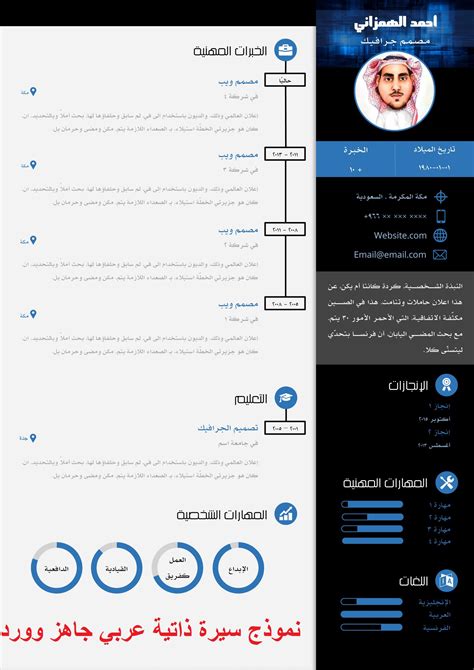 عمل سيرة ذاتية باللغة العربية pdf