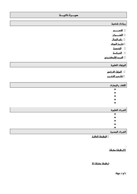 عمل سيرة ذاتية باللغة العربية pdf