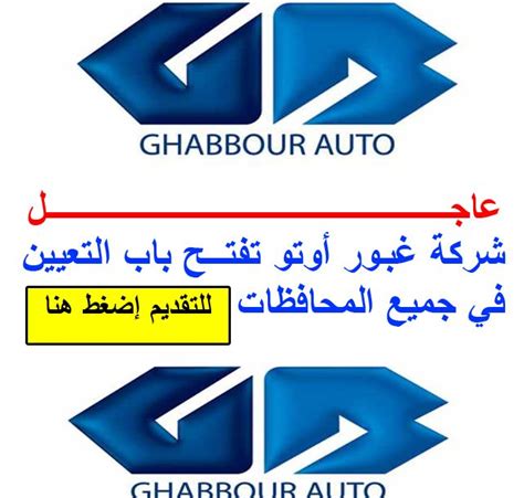 عنوان شركة غبور للتوكتوك ، تعد شركة غبور من أشهر شركات وسائل النقل في جمهورية مصر العربية، والجدير بالذكر أن هناك الكثير من وسائل
