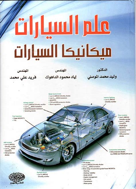 عنوان علم السيارات ميكانيكا السيارات pdf