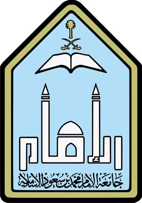 عن جامعة الإمام