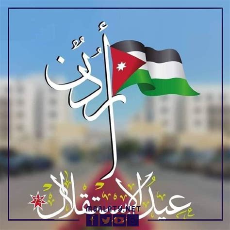 عيد استقلال الأردن 2023