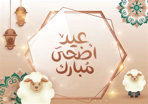 عيد الأضحى المبارك السعودية