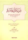 غريب القرآن وتفسيره اليزيدي pdf