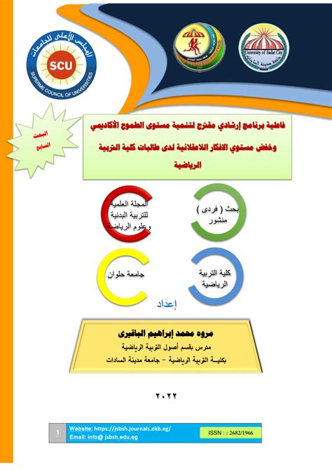 فاعلية برنامج إرشادي مقترح لتخفيف حدة الاكتئاب لدى مرضى الفشل الكلوي pdf