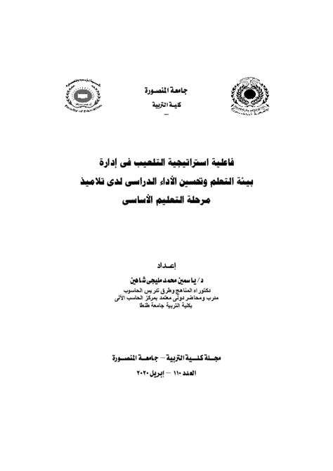 فاعلية بيئة التعليم pdf