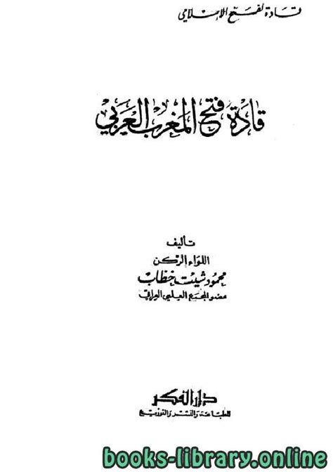 فتح المغرب العربي pdf