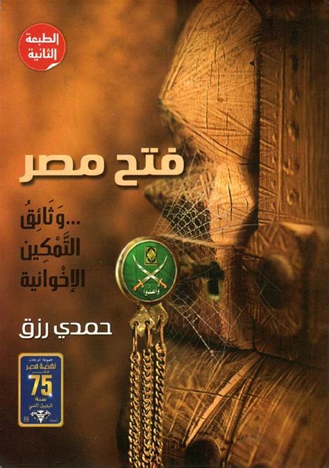 فتح مصر وثائق التمكين الإخوانية pdf