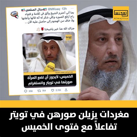 فتوى الشيخ عثمان الخميس الاخيرة ضد النساء، حيث أنه في الساعات الأخيرة أثارت فتوى الشيخ عثمان ضجة كبيرة من خلال مواقع التواصل