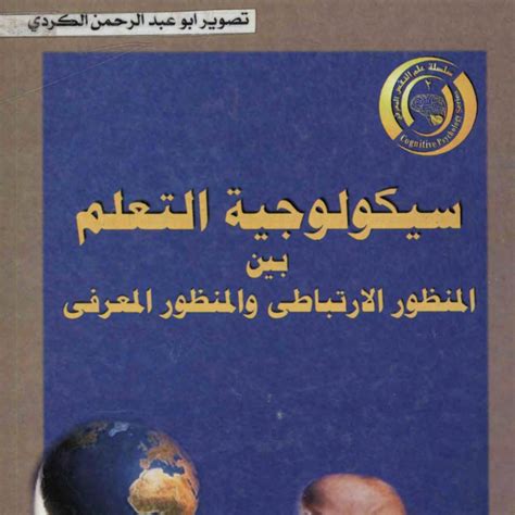 فسيولوجي كتب الزيات pdf