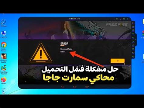 فشل التحميل تحميل مكرر حل