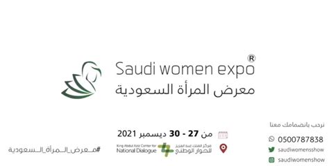 فعاليات معرض المرأة السعودية