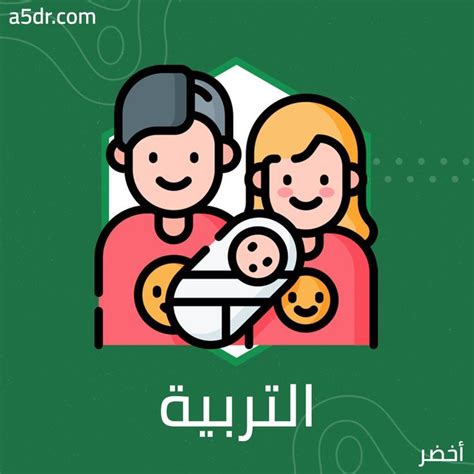 ففي التربية