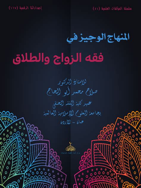 فقه الزواج pdf