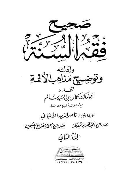 فقه السنه الجزء الثاني pdf