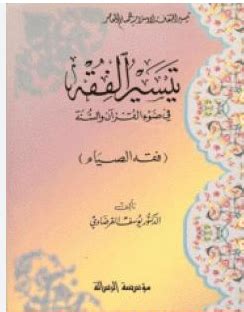 فقه الصيام للقرضاوي pdf