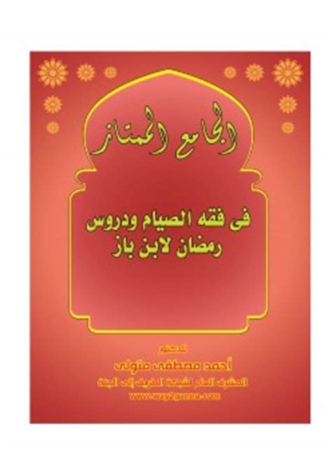 فقه رمضان pdf