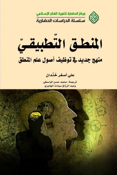 فكرة الانتماء فى تاريخ المنطق pdf