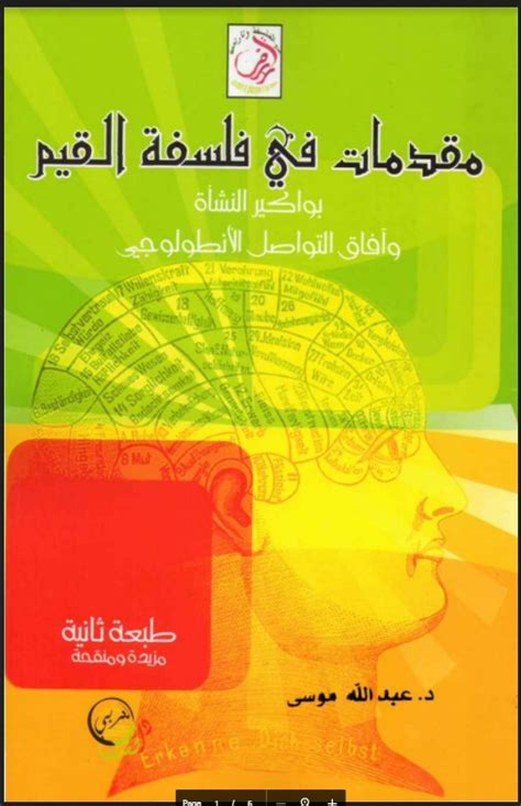 فلسفة القيم pdf المعاصرة