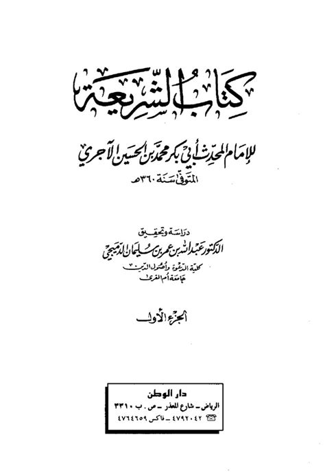 فلسفة الميراث في الإسلام pdf محمد عماره