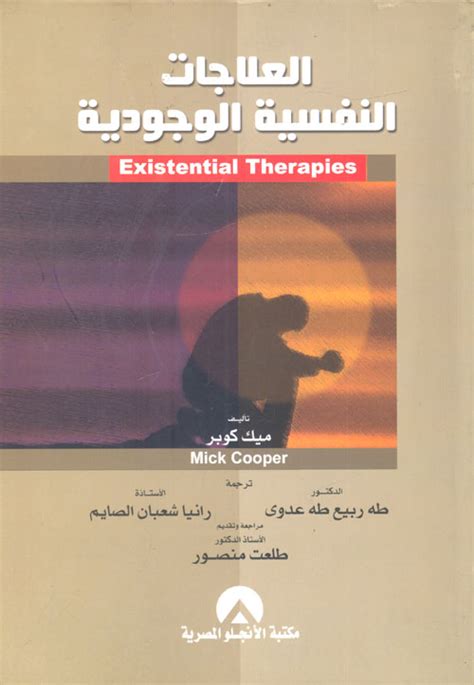 فنيات العلاج النفسي سيد عبد العظيم pdf