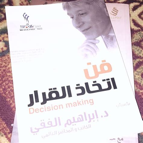 فن اتخاذ القرار لمحمد عبد القادر الفقى pdf
