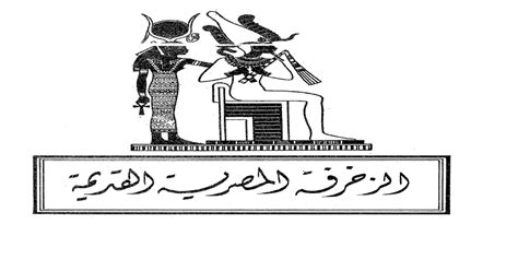 فن الزخرفة المصرية القديمة pdf