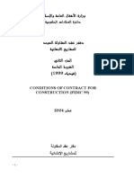 فيديك 1999 عربي pdf