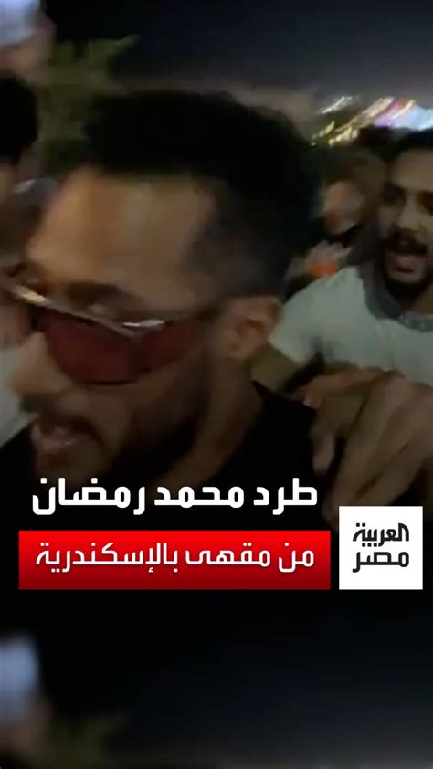 فيديو طرد محمد رمضان من الإسكندرية