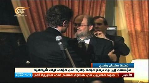 فيديو لحظة قتل سلمان رشدي