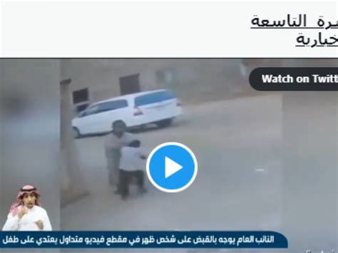 فيديو وافد يضرب طفل معاق في السعودية