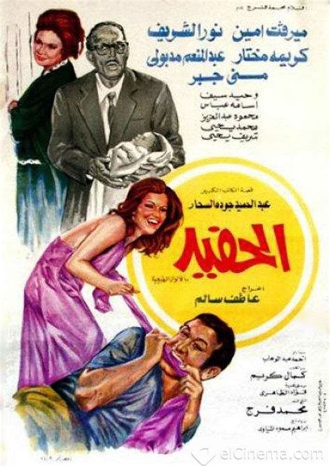 فيلم الحفيد 1974 و تحميل اون لاين